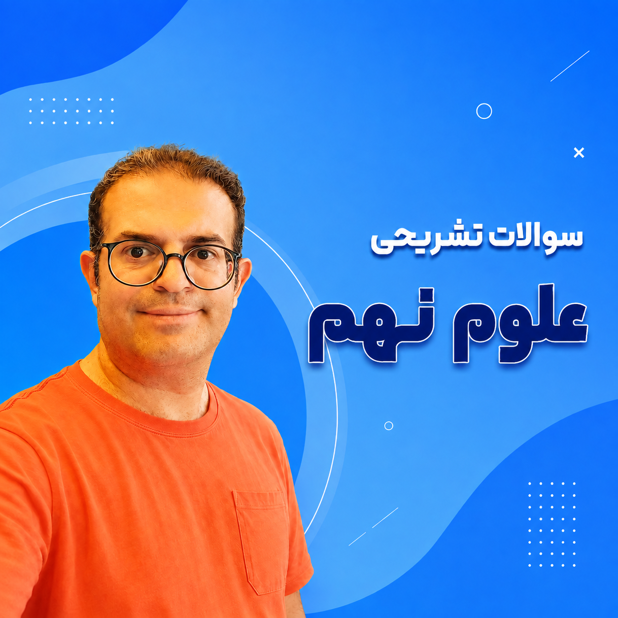 سوالات تشریحی زیست نهم/گام اول/