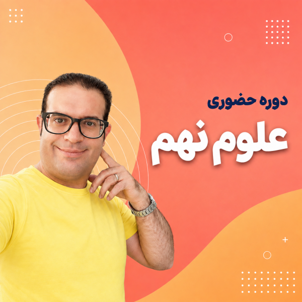 دوره آنلاین علوم شوالیه ۵ نفره vip