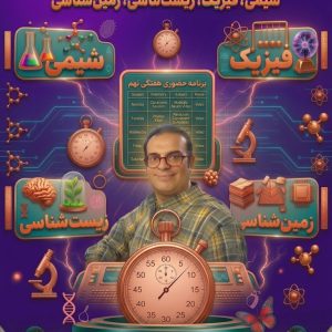 دوره آنلاین علوم شوالیه ۵ نفره vip