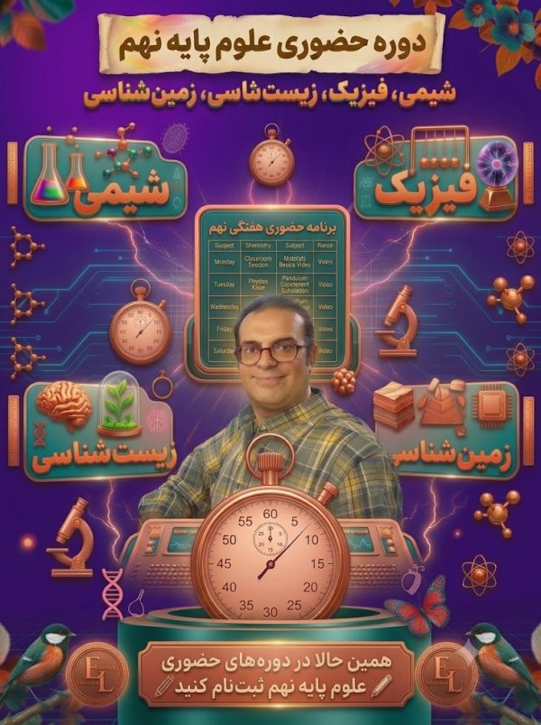 دوره آنلاین علوم شوالیه ۵ نفره vip