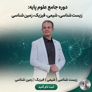 علوم هشتم/آنلاین/خصوصی/تک نفره