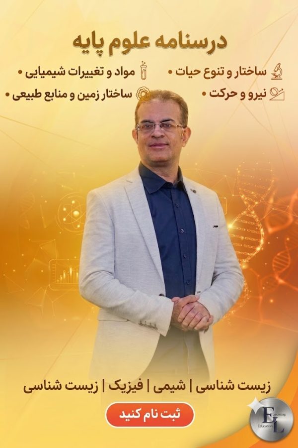 درسنامه تالیفی فصل ۶و ۷ علوم ( زمین شناسی هفتم)