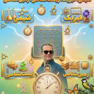 دوره آفلاین مقدماتی تا پیشرفته زیست شناسی( فصل ۱۱ تا ۱۵)