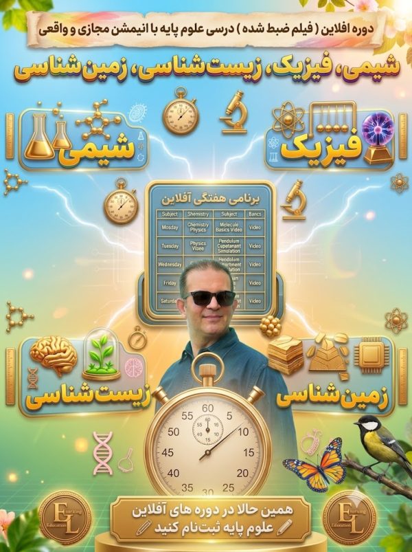 دوره آفلاین مقدماتی تا پیشرفته زیست شناسی( فصل ۱۱ تا ۱۵)